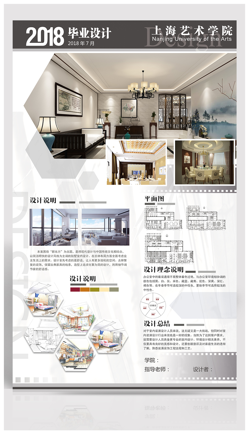 原創(chuàng)2018畢業(yè)設(shè)計作品展板設(shè)計模板 室內(nèi)裝飾設(shè)計