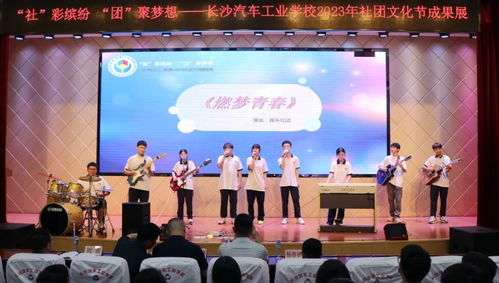 社 彩繽紛 團 聚夢想