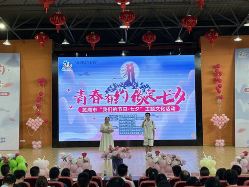 蕪湖市開(kāi)展 我們的節(jié)日 七夕 主題文化活動(dòng)